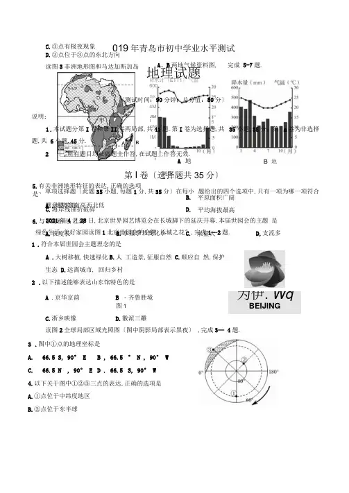 2019年山东省青岛市地理试题(Word,含答案)