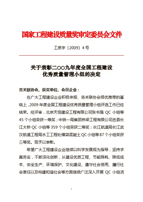 国家工程建设质量奖审定委员会文件