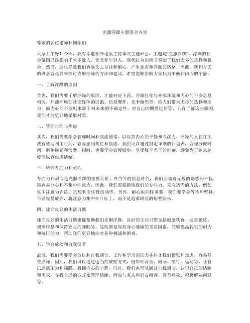 克服浮躁主题班会内容