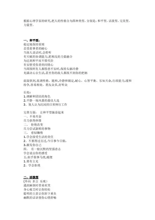 四种类型性格分析：和平型,活泼型,完美型,力量型