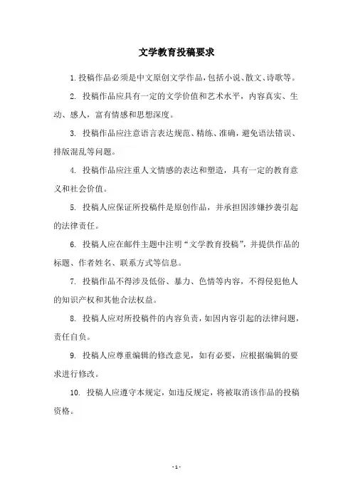 文学教育投稿要求