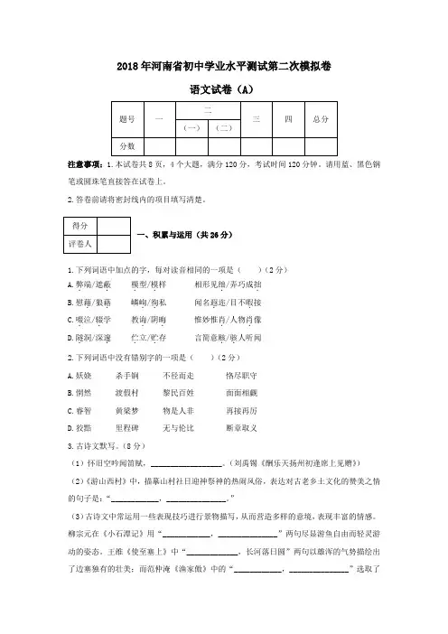 河南省2018届九年级5月初中学业水平第二次模拟考试语文试题(word版,含答案)