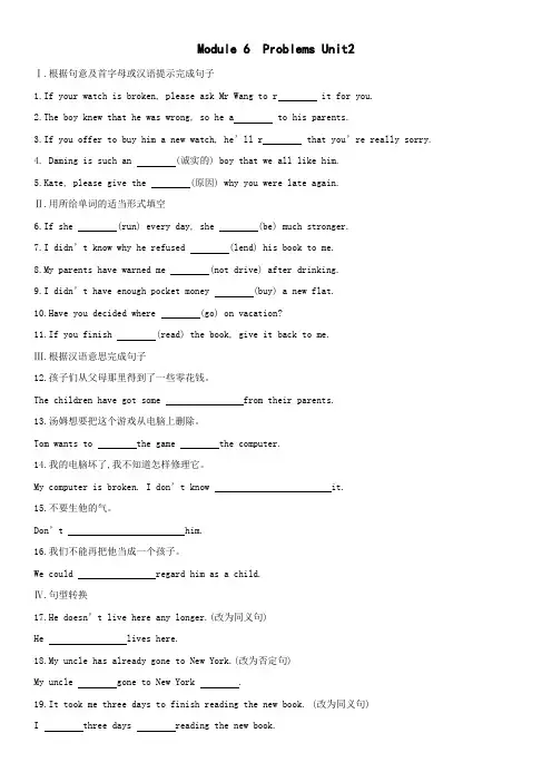 外研版英语九年级上册Module 6 Problems Unit 2 课后训练