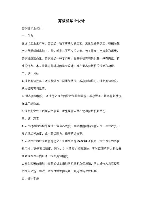 剪板机毕业设计
