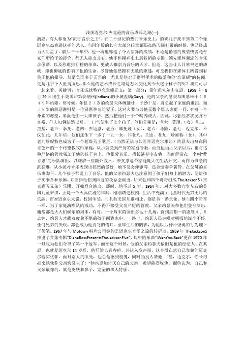 浅谈迈克尔·杰克逊的音乐成长之路(一)