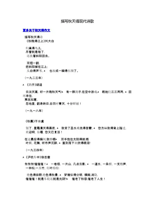 描写秋天的现代诗歌