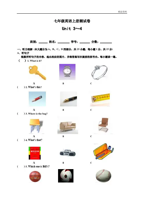 2020年人教版七年级英语上册Unit3～4测试卷及答案