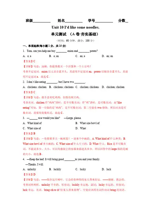 人教版英语七年级下册Unit10(A卷-夯实基础)【单元测试】分层训练AB卷(人教版)(解析版)