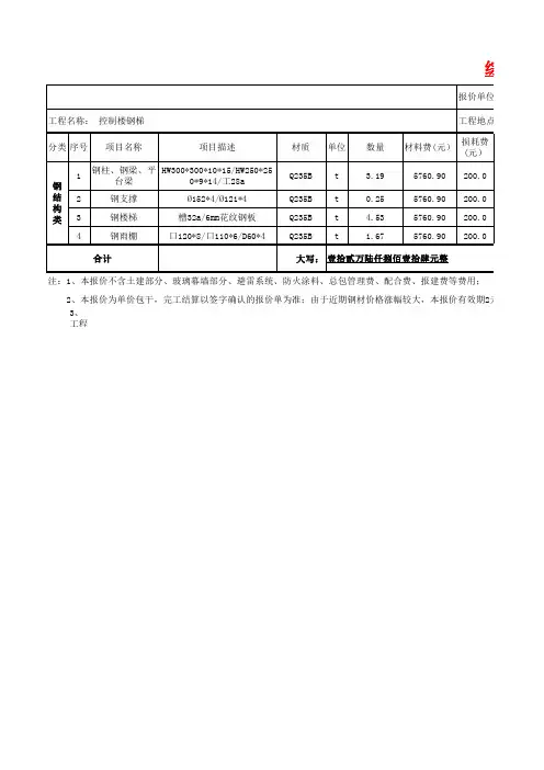 钢结构工程报价表