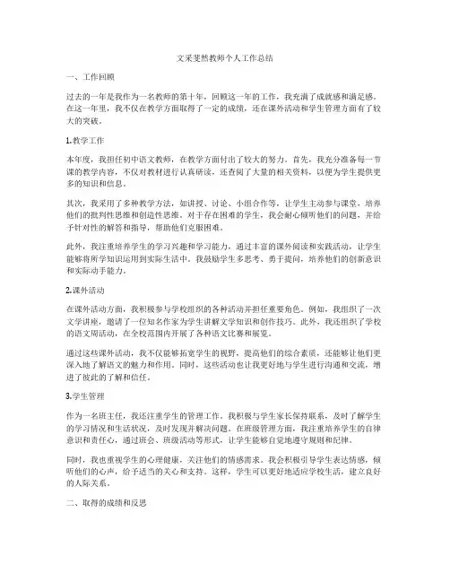 文采斐然教师个人工作总结