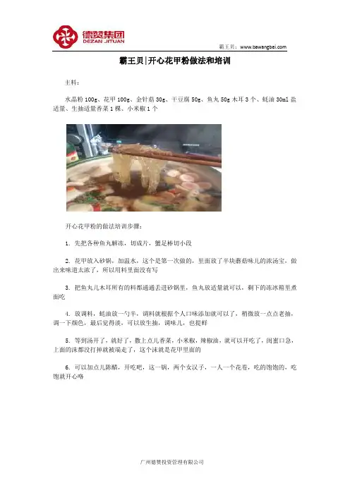 霸王贝开心花甲粉做法和培训