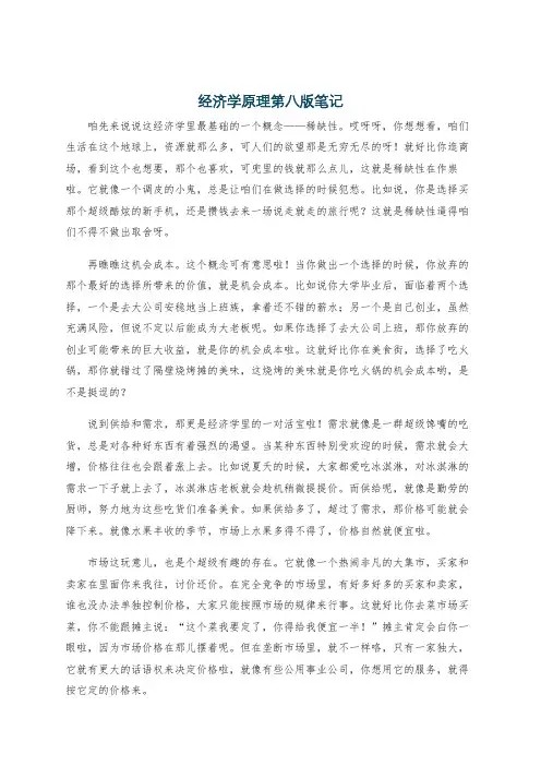 经济学原理第八版笔记