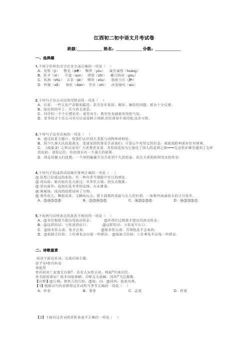 江西初二初中语文月考试卷带答案解析
