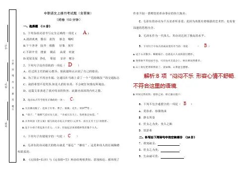 中职语文上册月考试题(含答案)