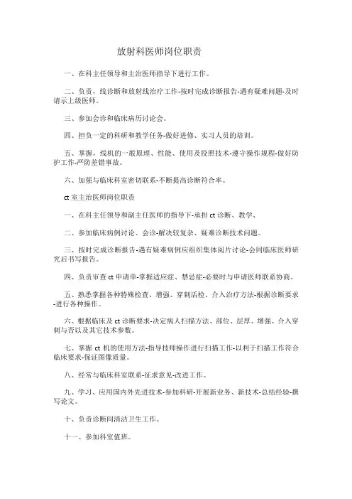 放射科医师岗位职责
