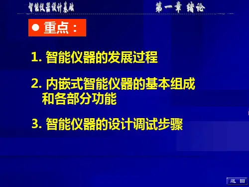 智能仪器课件第1章ppt