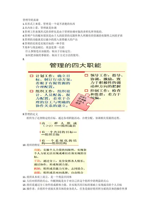 1管理学的真谛