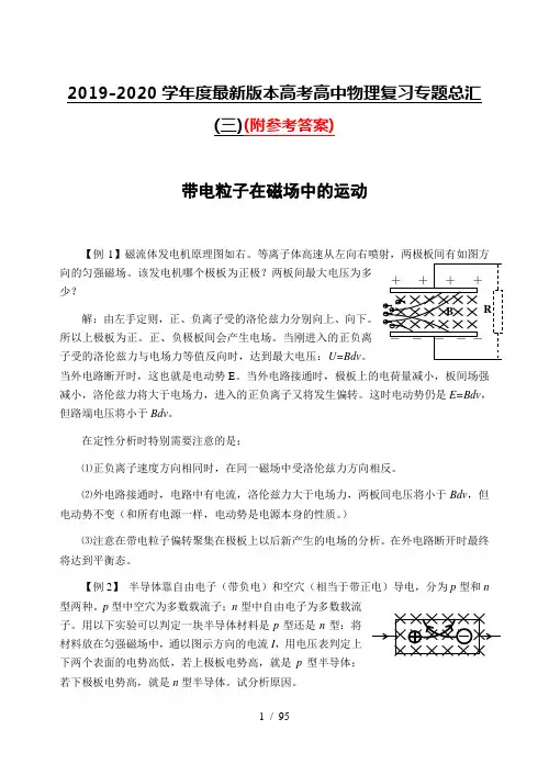 2019-2020学年度最新版本高考高中物理复习专题总汇(三)