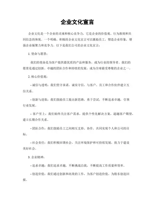 企业文化宣言