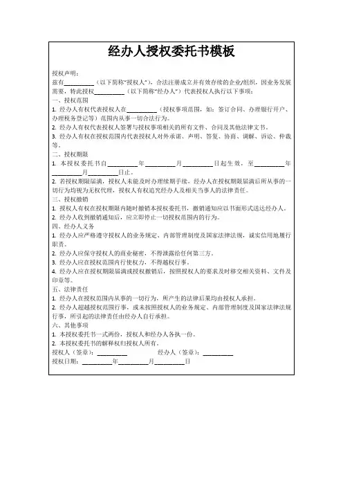 经办人授权委托书模板