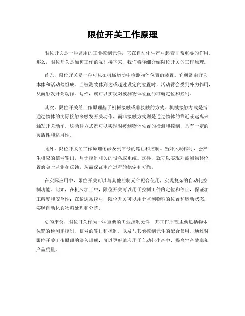 限位开关工作原理
