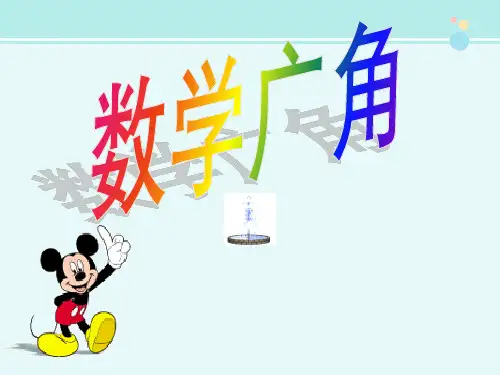 人教版小学三年级数学上册《数学广角-搭配中的学问》-完整版PPT课件