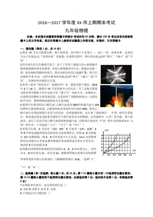 2016-2017学年郑州市上学期期末考试九年级物理试卷(含答案)
