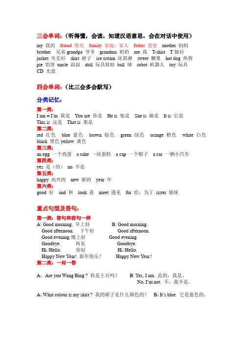 译林版三年级英语上册重点单词与句型