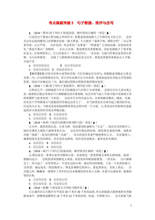 山西省太原北辰双语学校中考语文考点复习 考点跟踪突破 句子衔接