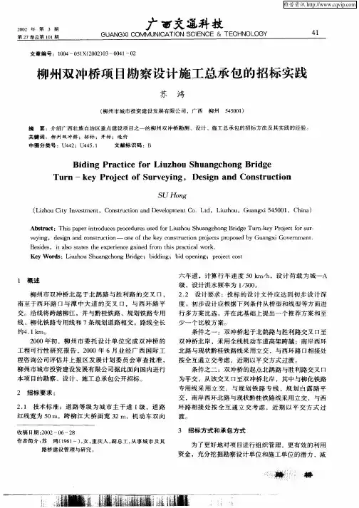 柳州双冲桥项目勘察设计施工总承包的招标实践
