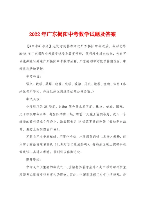 2022年广东揭阳中考数学试题及答案