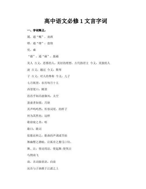 高中语文必修1文言字词