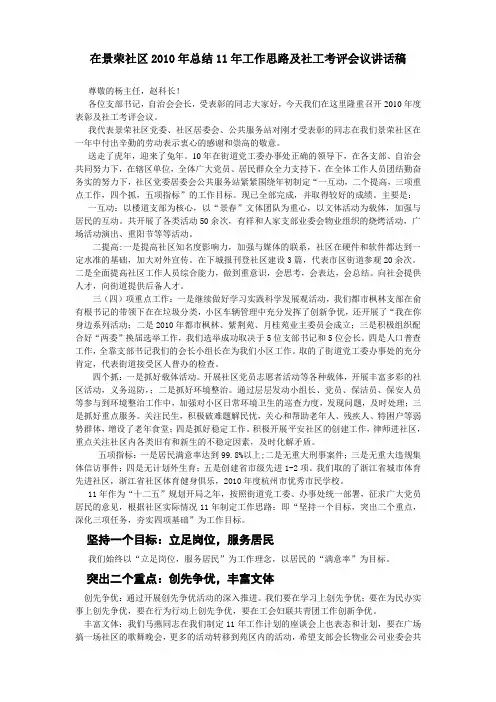 社区2010年工作总结11年工作思路