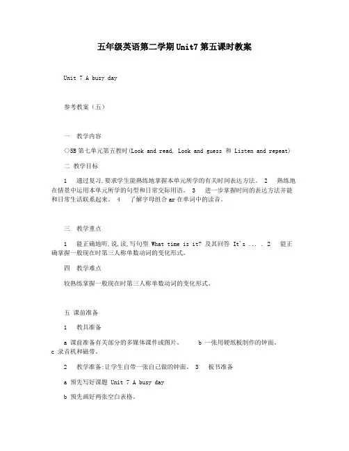 五年级英语第二学期Unit7第五课时教案