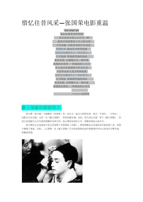 纪念哥哥张国荣-忆往昔风采