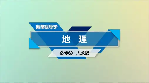 2019_2020学年高中地理第1章人口的变化第3节人口的合理容量课件新人教版必修2