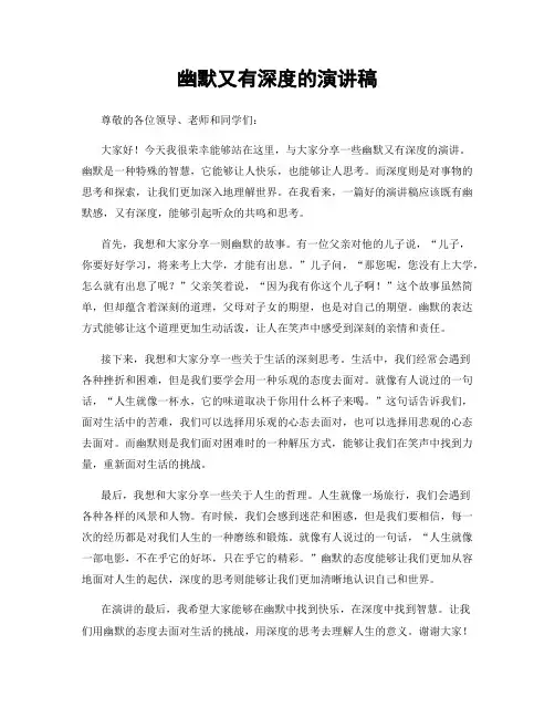 幽默又有深度的演讲稿