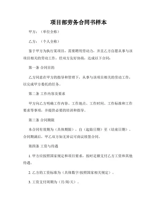 项目部劳务合同书样本
