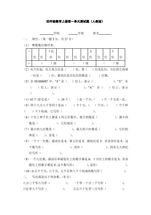 四年级数学上册-第一单元测试题(人教版)