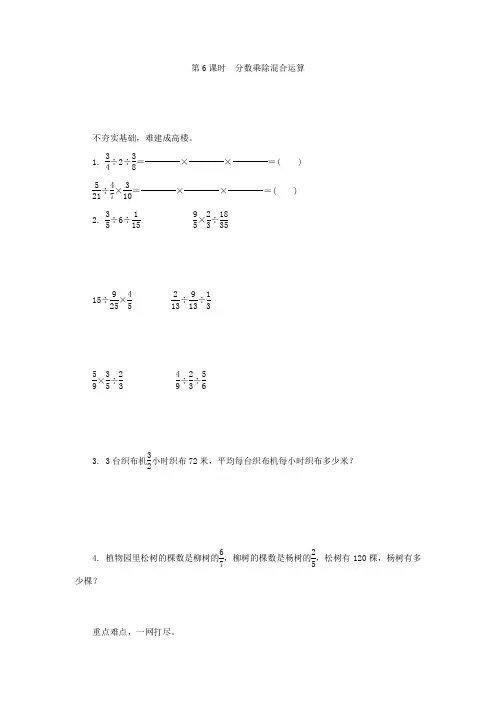 【精选】新苏教版六年级数学上册分数乘除混合运算练习题及答案