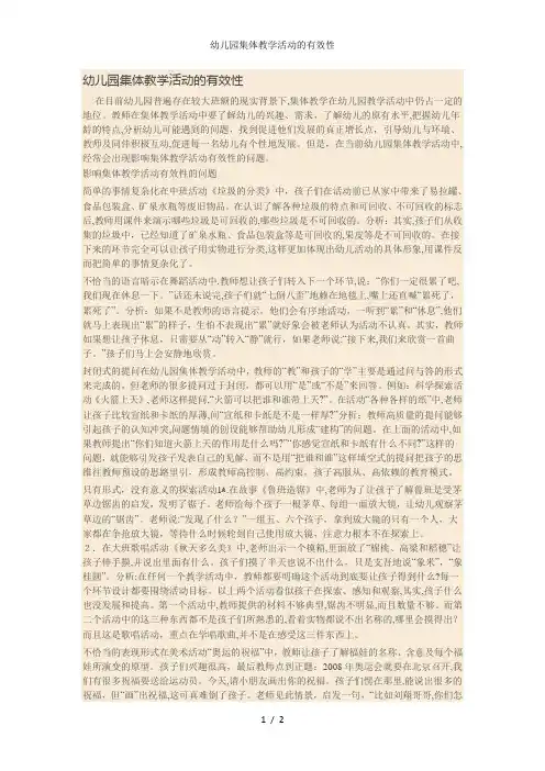 幼儿园集体教学活动的有效性