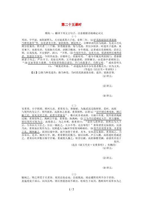 (新课标)高三语文一轮总复习第三单元文言文阅读第二十五课时考点集训
