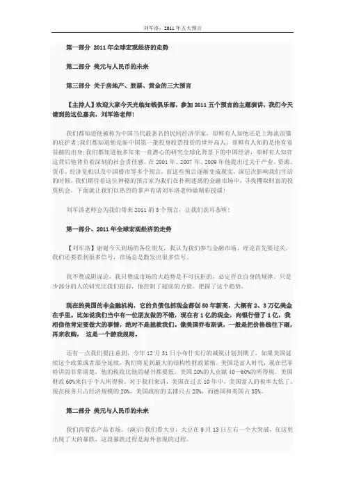 刘军洛：2011年五大预言