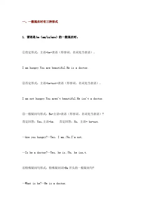 江苏中考英语复习之初中英语主要时态系列(一)—— 一般现在时讲解及练习