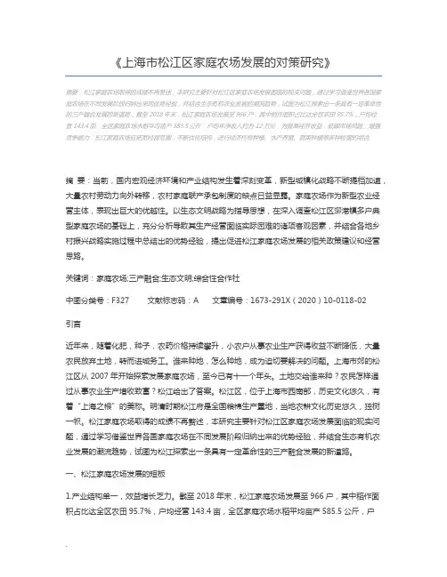 上海市松江区家庭农场发展的对策研究