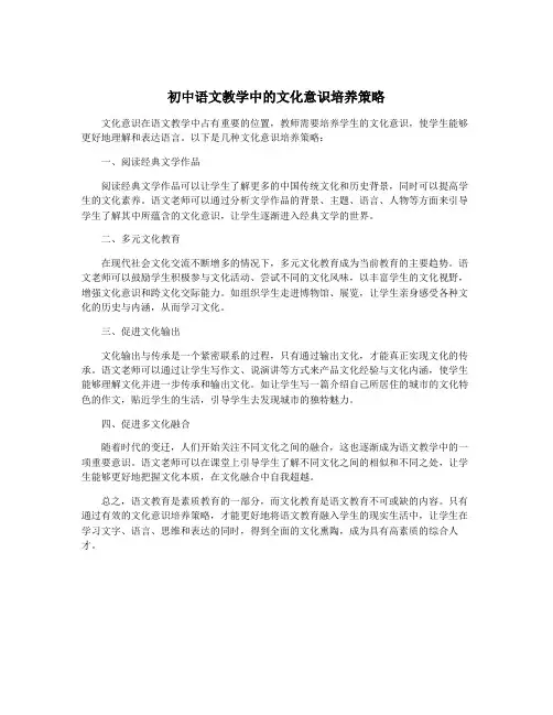 初中语文教学中的文化意识培养策略