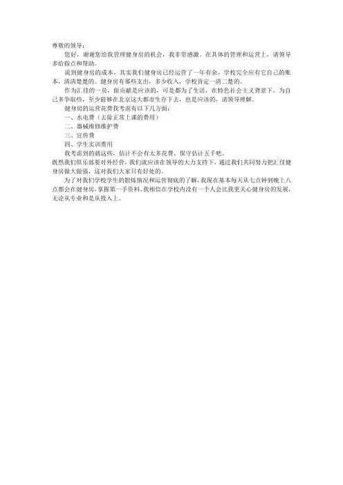 健身房运营成本