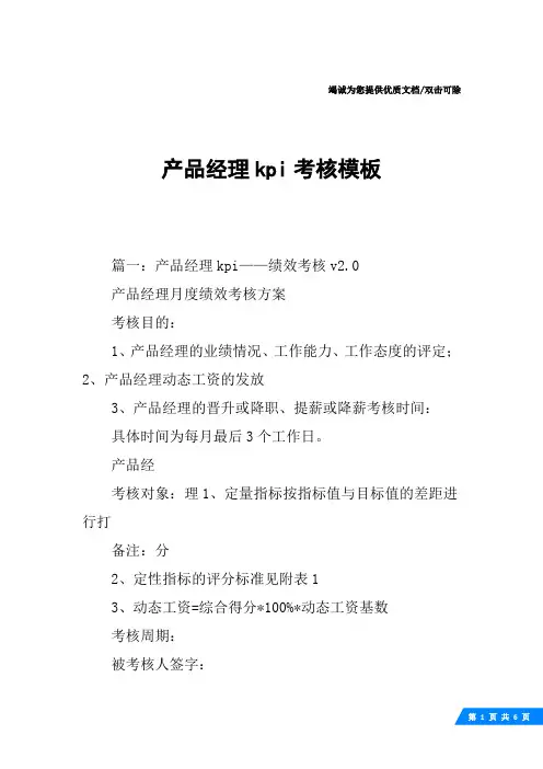 产品经理kpi考核模板