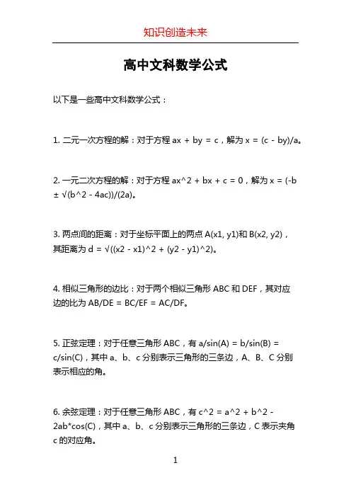 高中文科数学公式