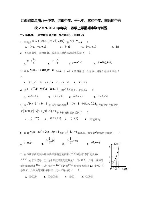 江西省南昌市五校2019-2020学年高一数学上学期期中联考试题[含答案]
